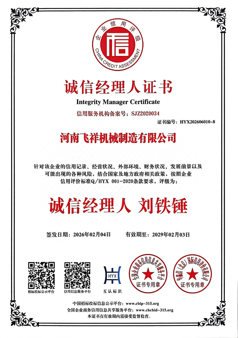 誠信經理人證書