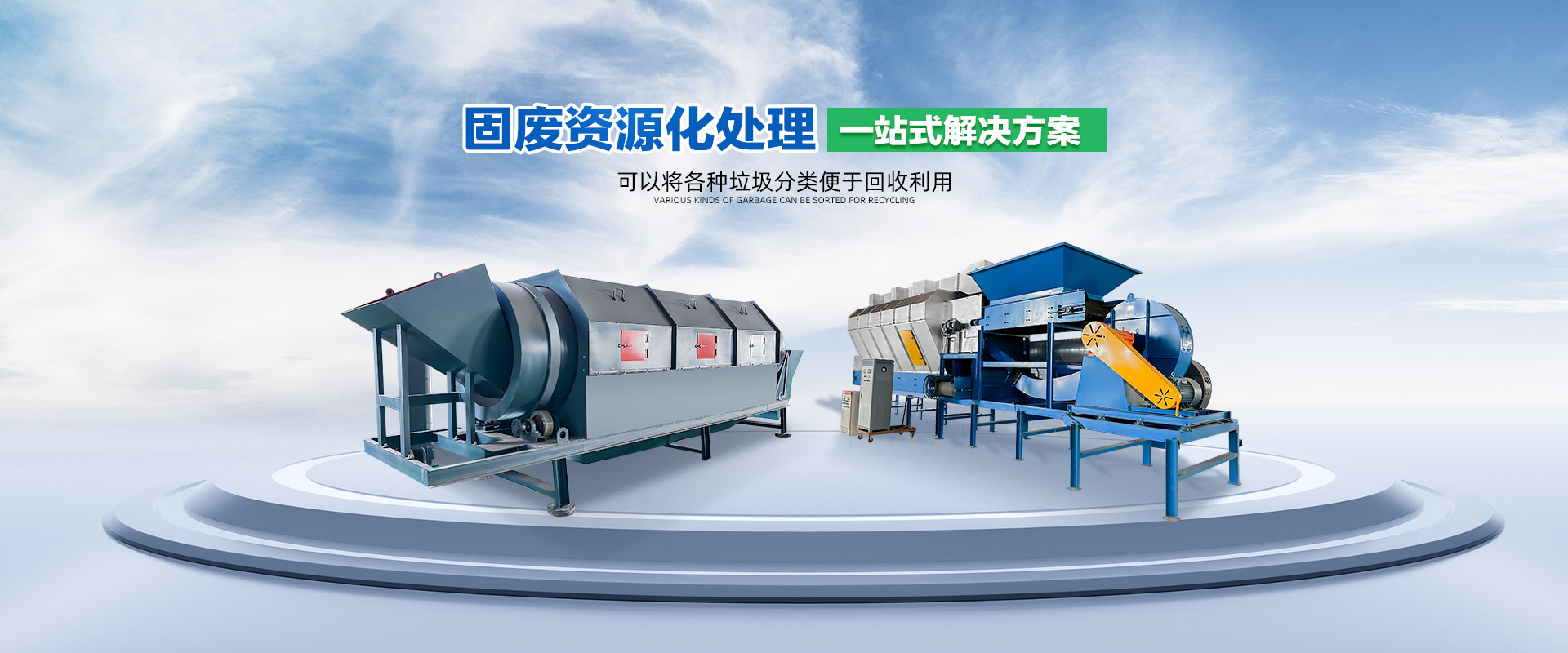 飛翔環(huán)保 - 建筑垃圾處理生產(chǎn)線